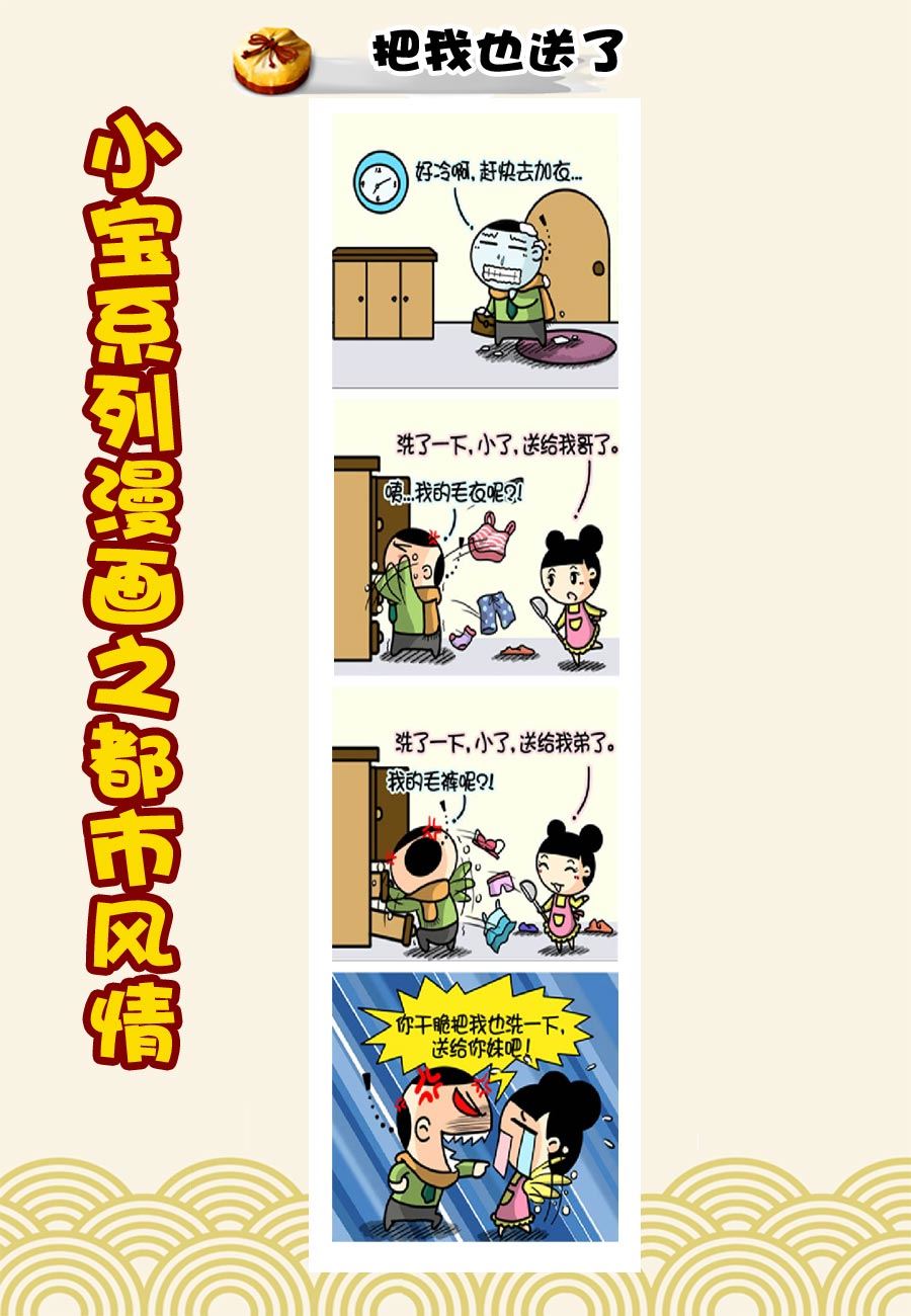 《小宝系列之都市风情》小宝系列之都市风情 第17集 第7页