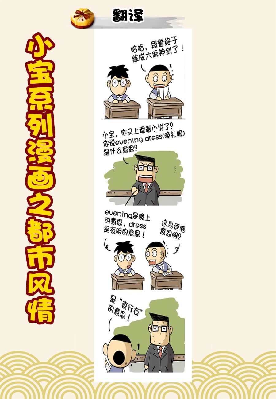 《小宝系列之都市风情》小宝系列之都市风情 第17集 第8页