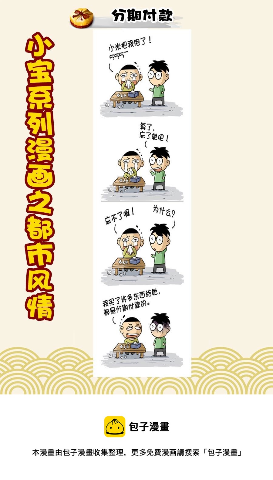 《小宝系列之都市风情》小宝系列之都市风情 第17集 第9页