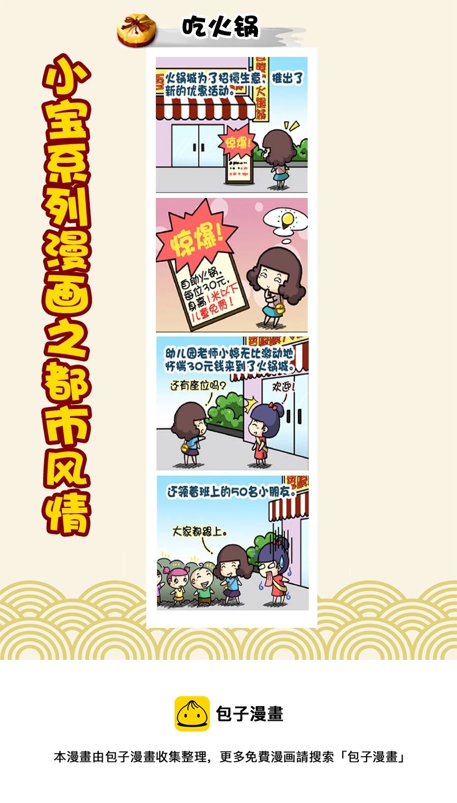 《小宝系列之都市风情》小宝系列之都市风情 第18集 第10页