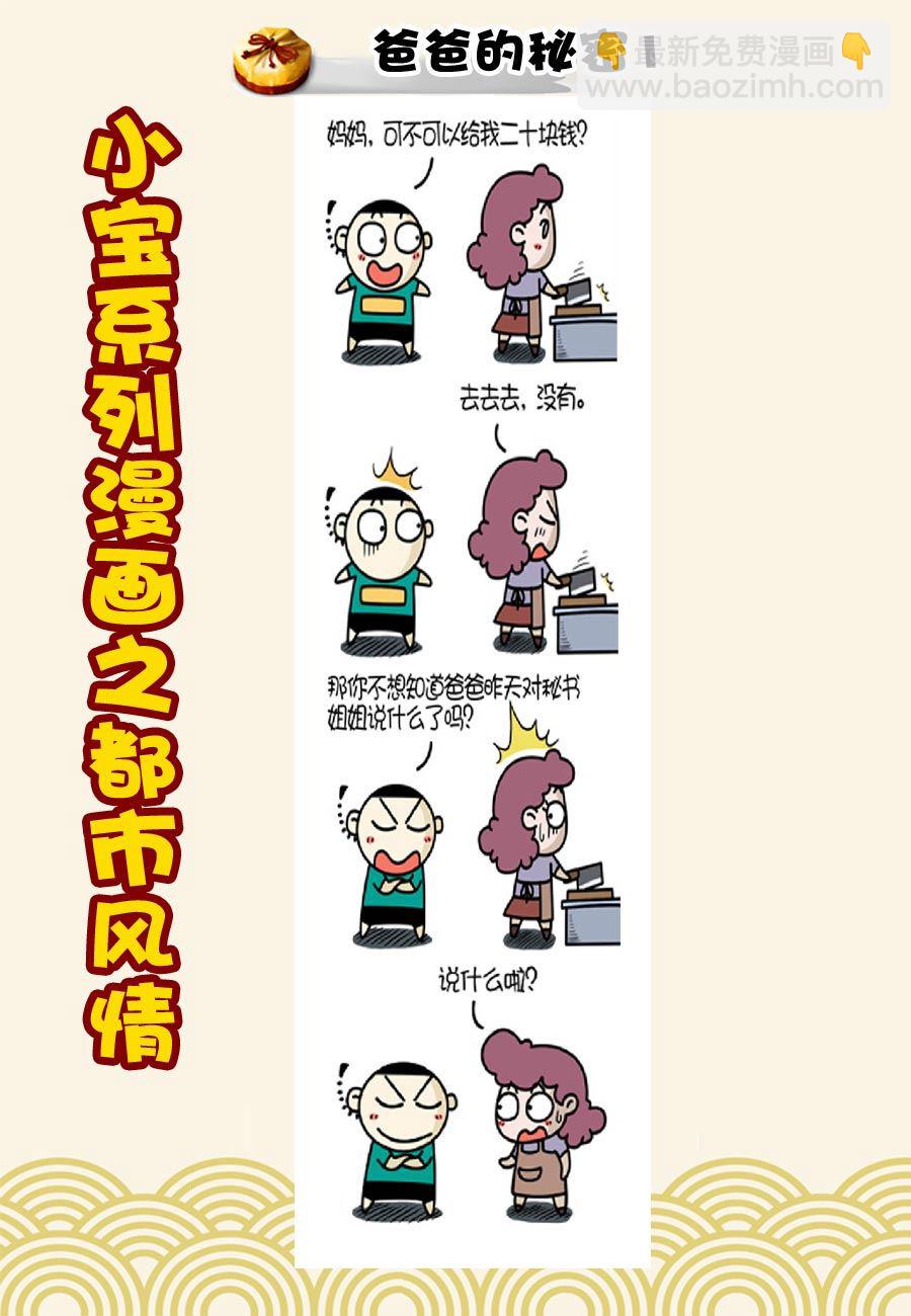《小宝系列之都市风情》小宝系列之都市风情 第18集 第2页