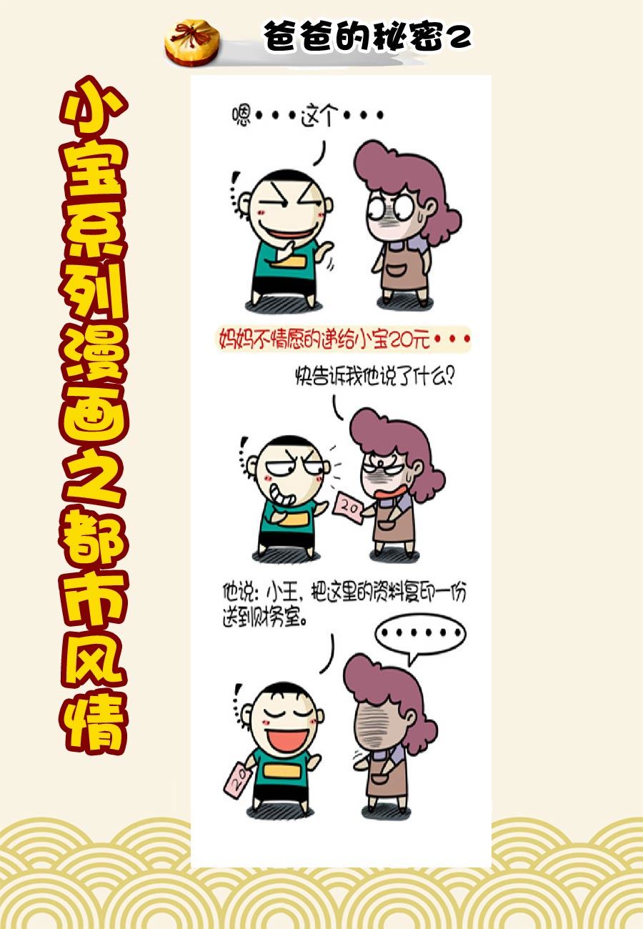 《小宝系列之都市风情》小宝系列之都市风情 第18集 第3页