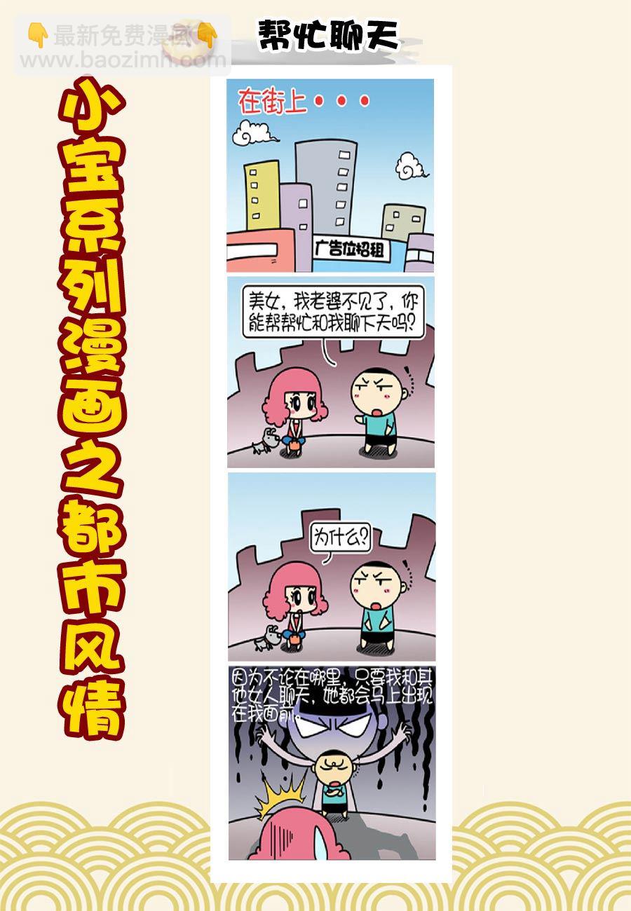 《小宝系列之都市风情》小宝系列之都市风情 第18集 第4页