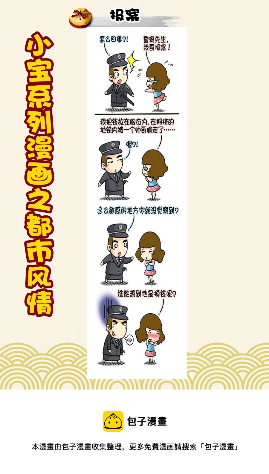 《小宝系列之都市风情》小宝系列之都市风情 第18集 第5页