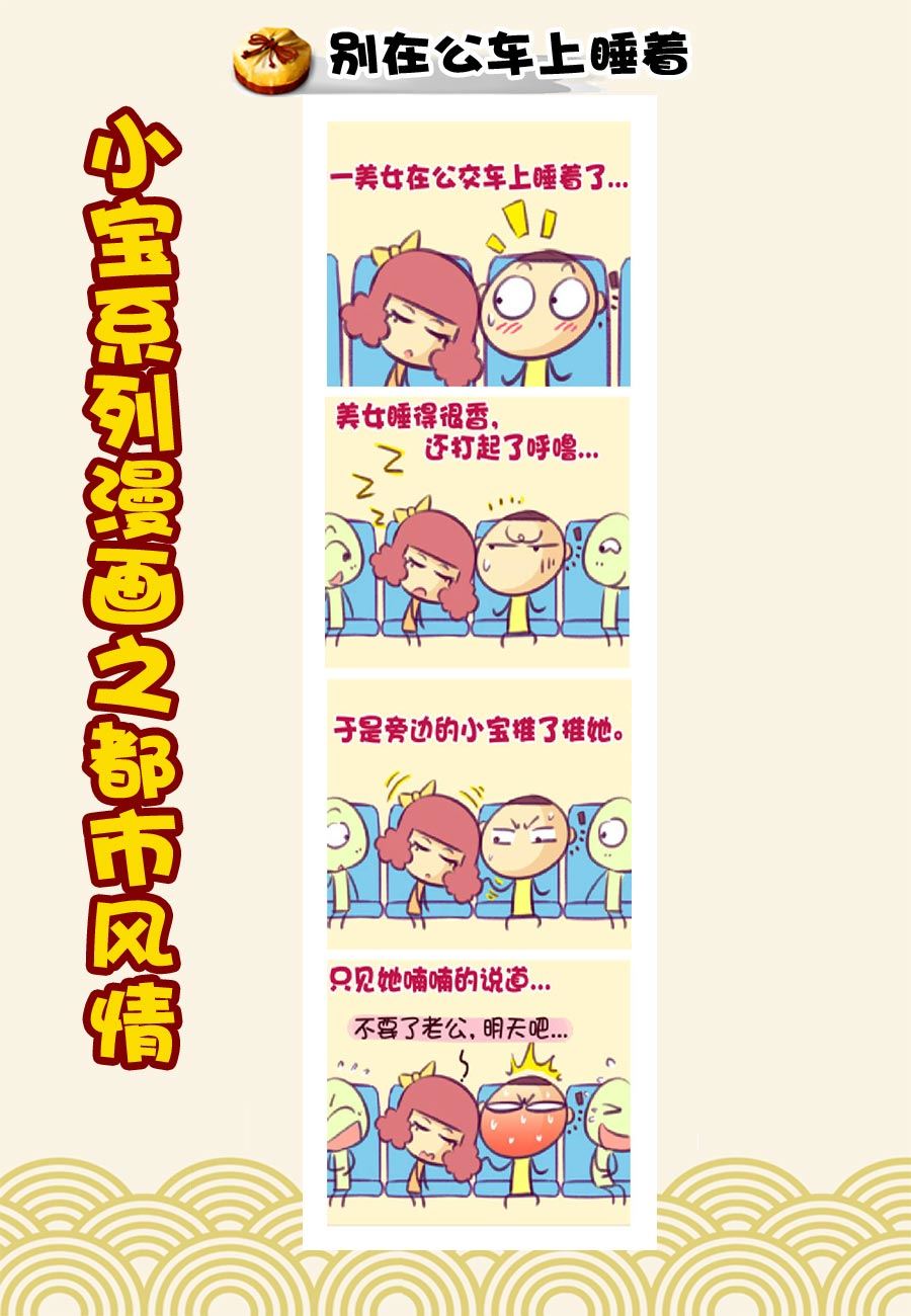 《小宝系列之都市风情》小宝系列之都市风情 第18集 第7页