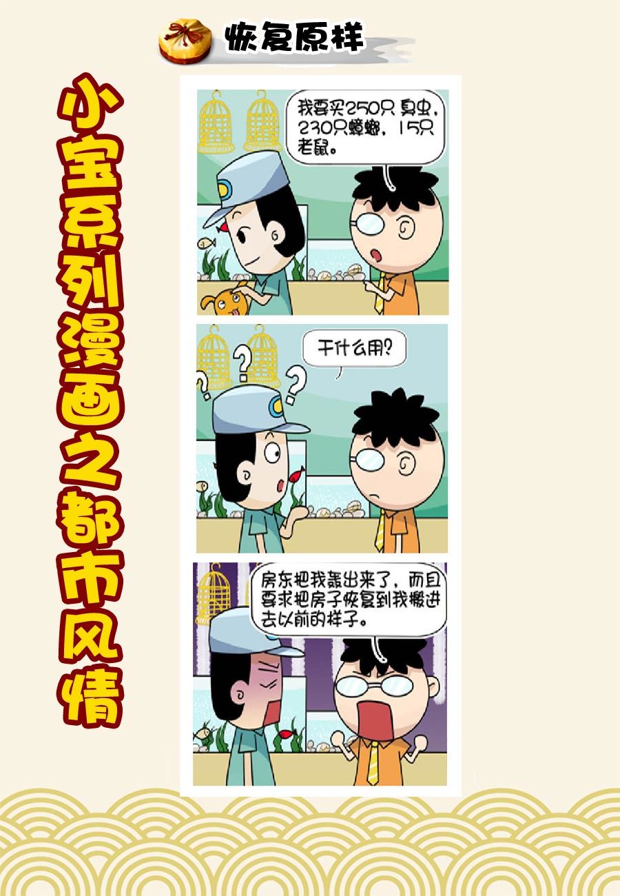 《小宝系列之都市风情》小宝系列之都市风情 第18集 第8页