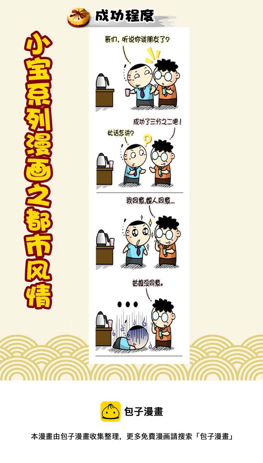 《小宝系列之都市风情》小宝系列之都市风情 第18集 第9页