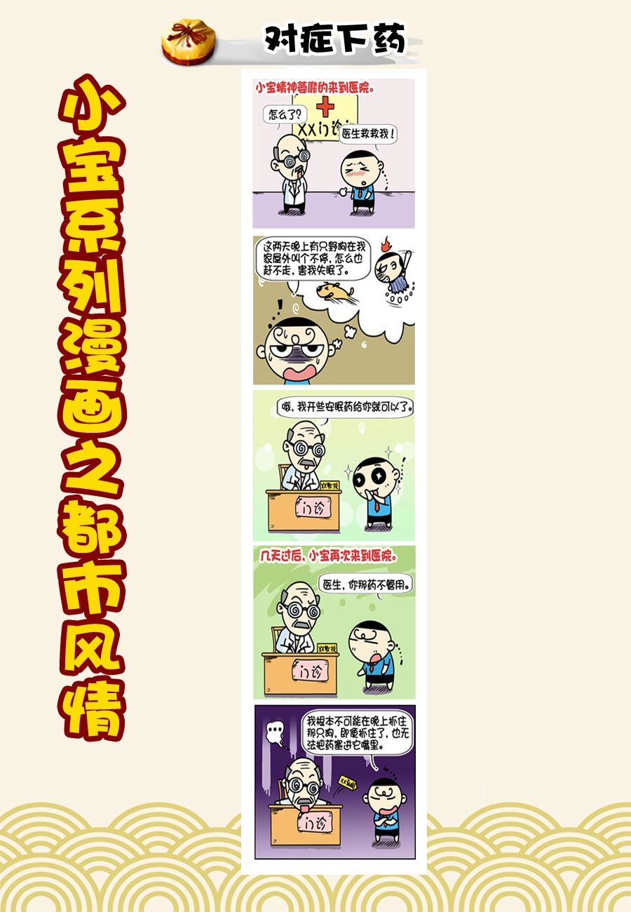 《小宝系列之都市风情》小宝系列之都市风情 第21集 第2页