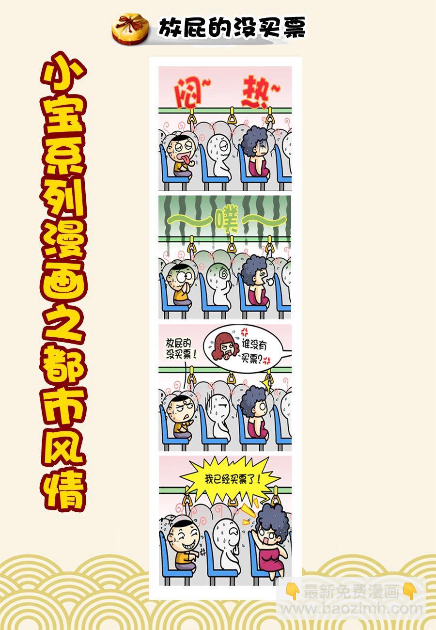 《小宝系列之都市风情》小宝系列之都市风情 第21集 第3页