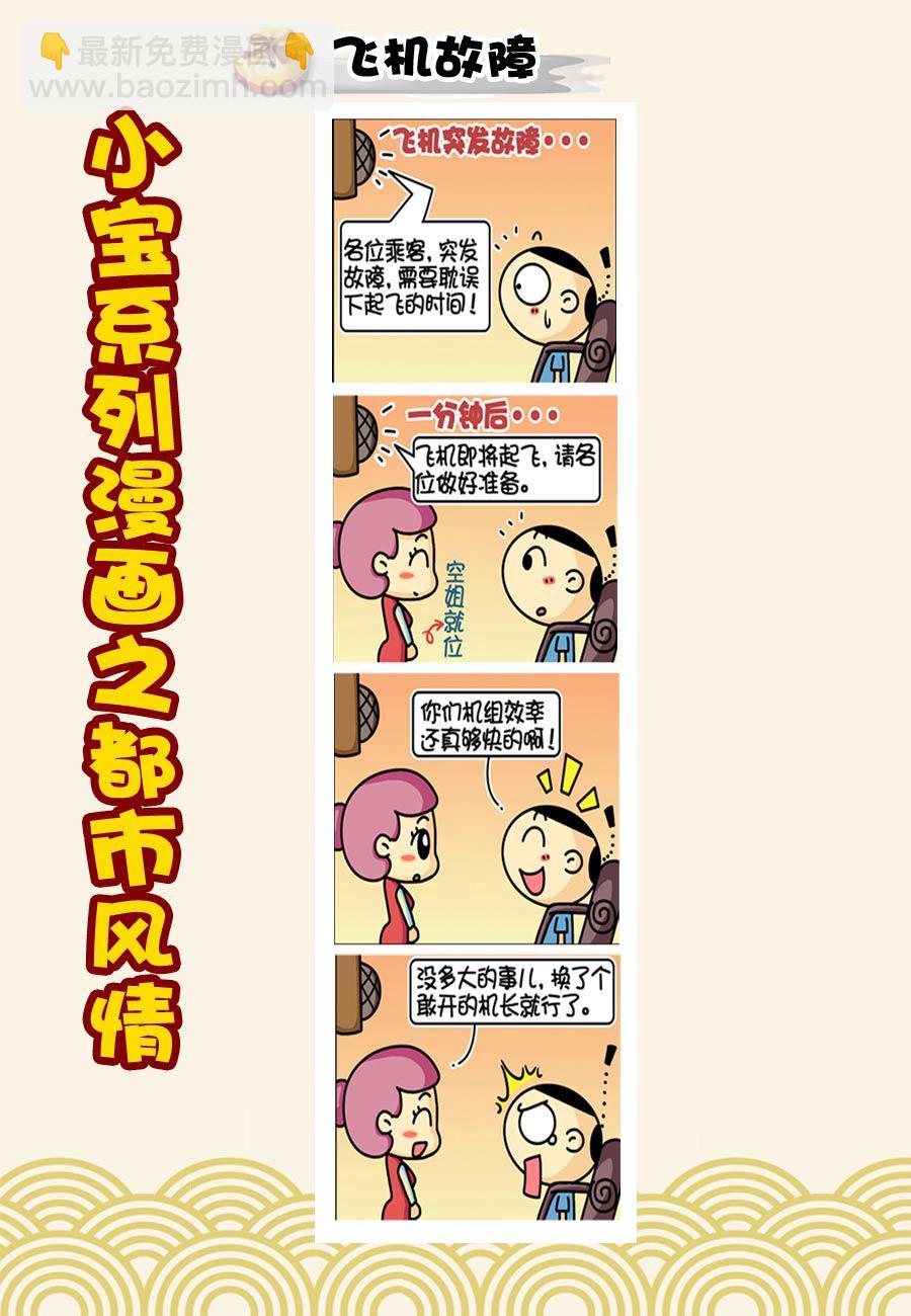 《小宝系列之都市风情》小宝系列之都市风情 第21集 第4页