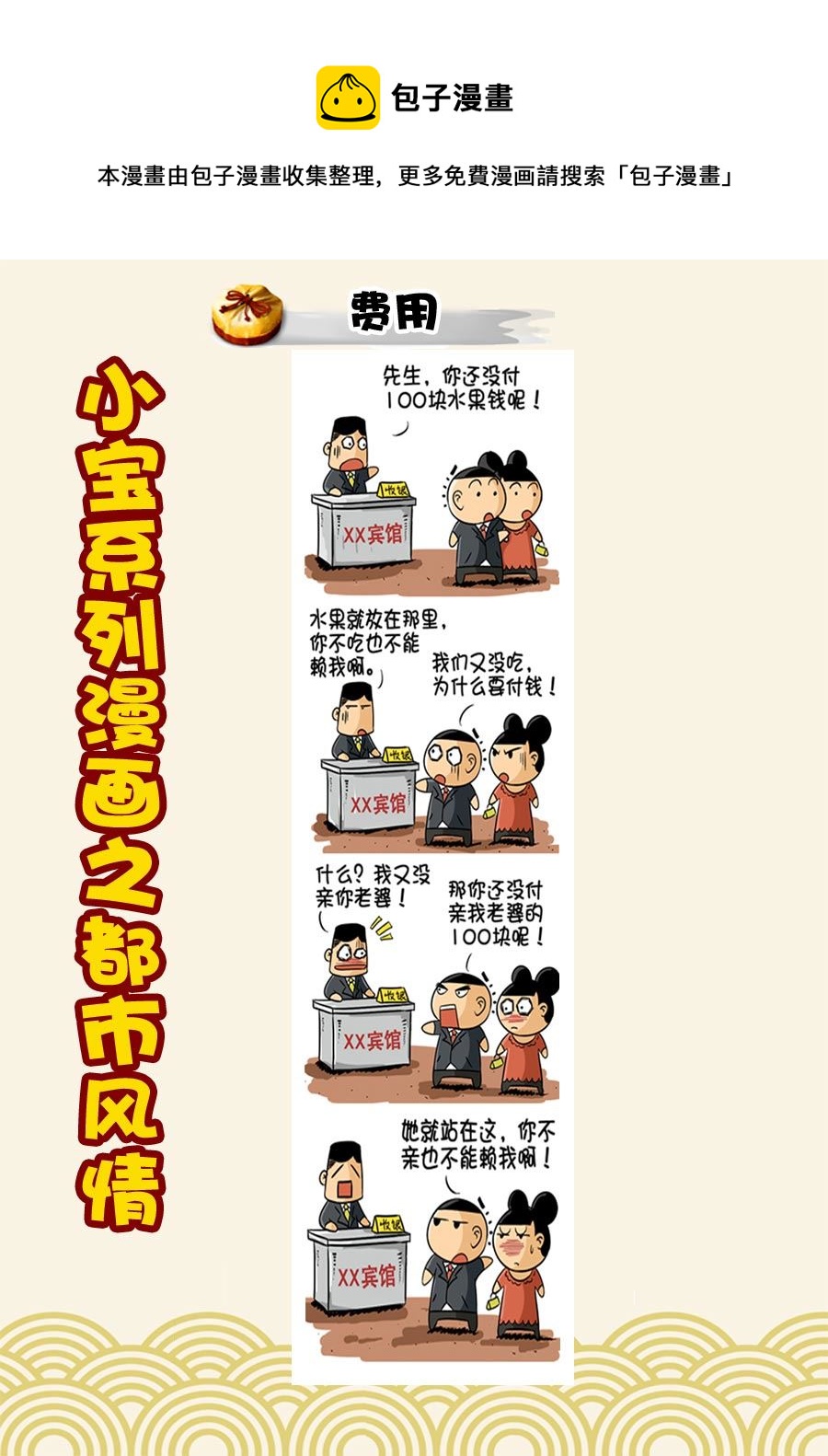 《小宝系列之都市风情》小宝系列之都市风情 第21集 第5页
