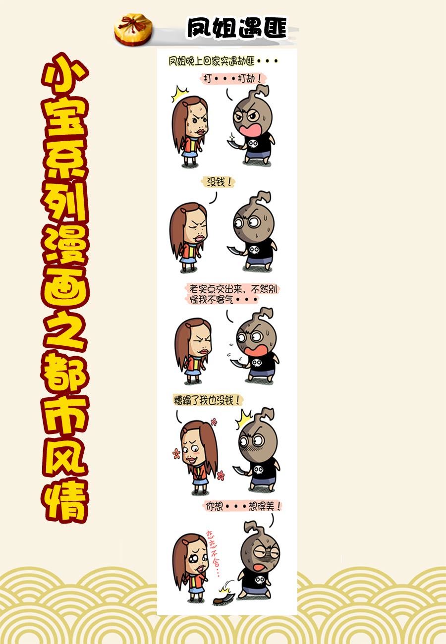 《小宝系列之都市风情》小宝系列之都市风情 第21集 第7页