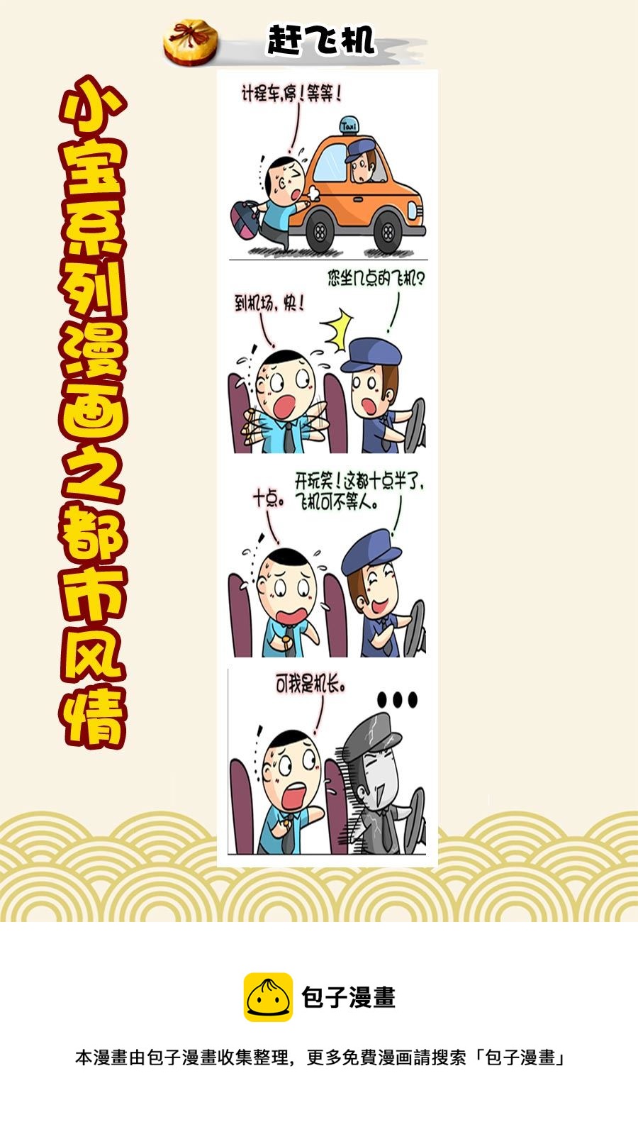 《小宝系列之都市风情》小宝系列之都市风情 第21集 第9页