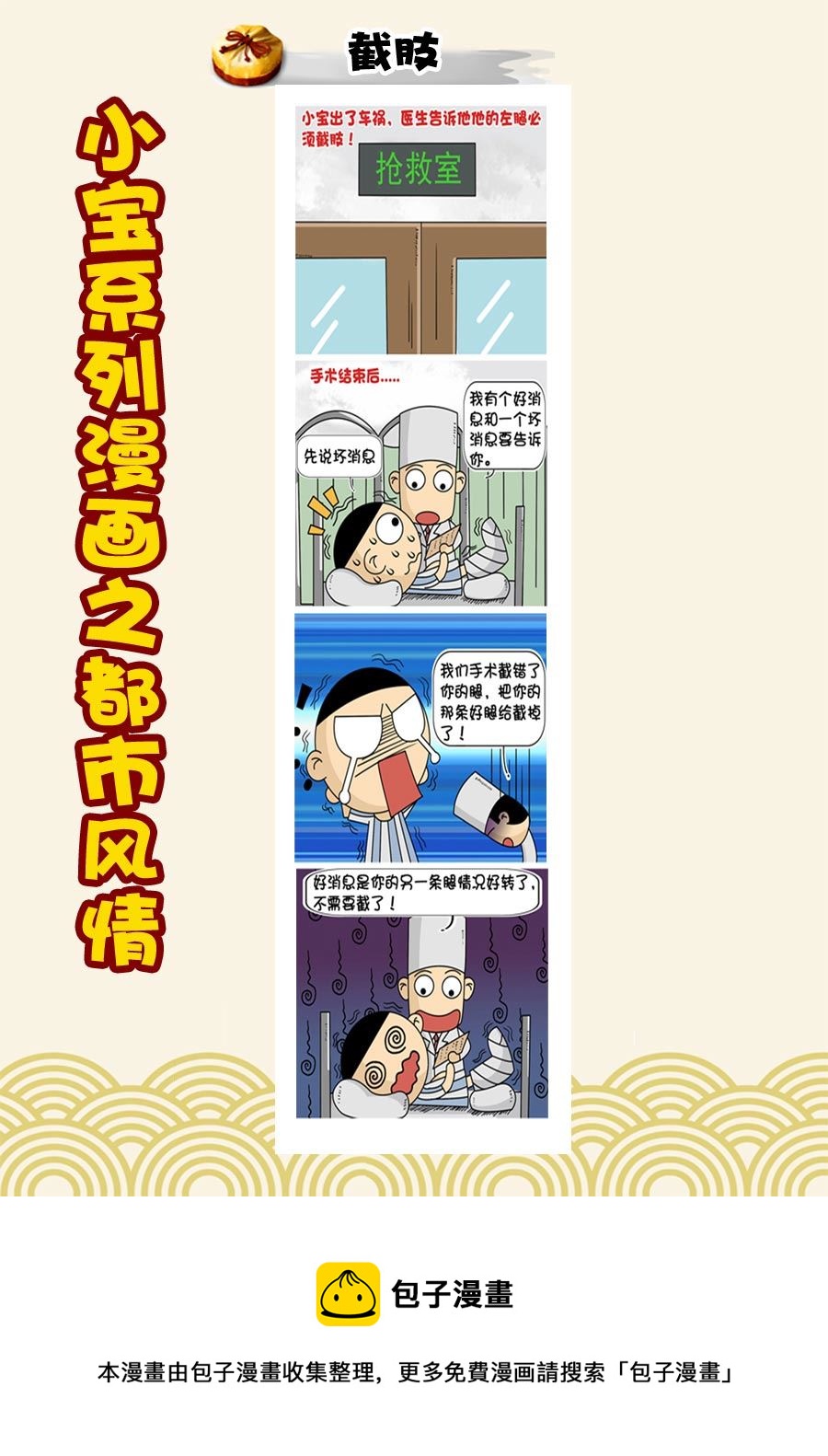 《小宝系列之都市风情》小宝系列之都市风情 第22集 第10页
