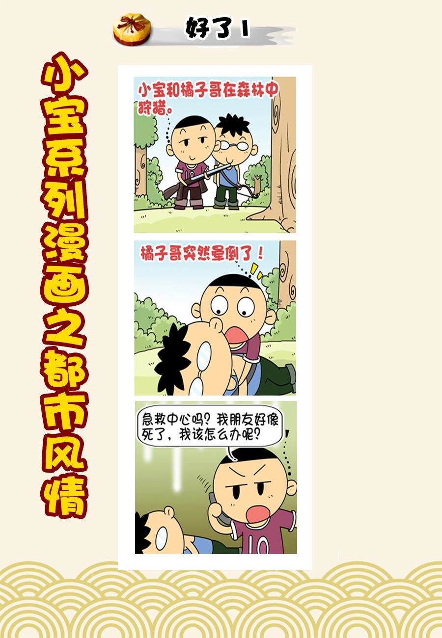 《小宝系列之都市风情》小宝系列之都市风情 第22集 第2页