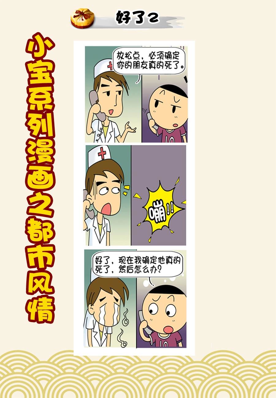 《小宝系列之都市风情》小宝系列之都市风情 第22集 第3页