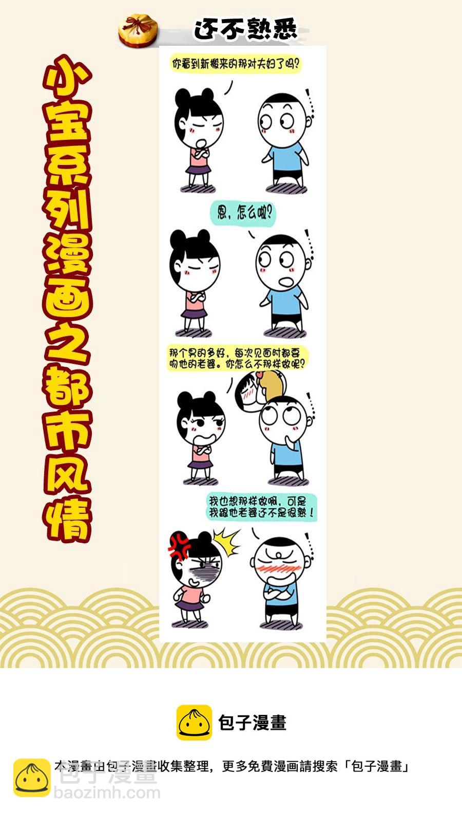 《小宝系列之都市风情》小宝系列之都市风情 第22集 第5页