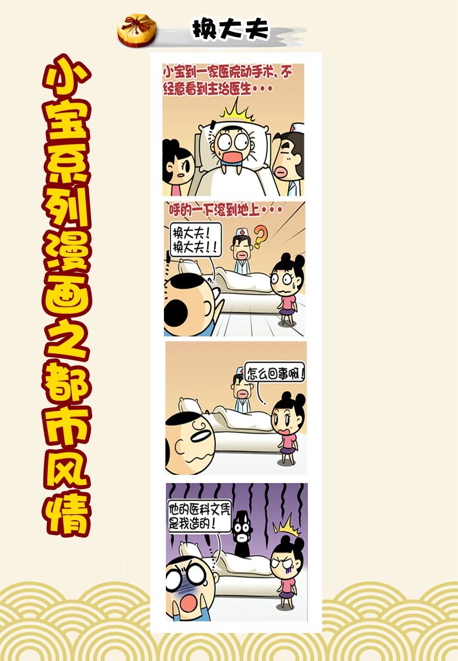 《小宝系列之都市风情》小宝系列之都市风情 第22集 第6页