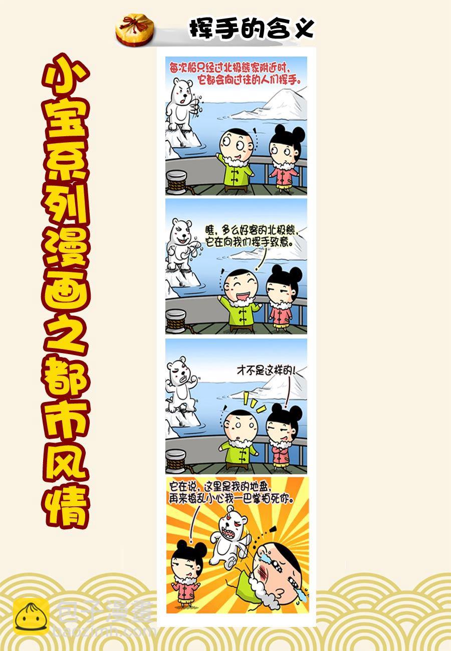 《小宝系列之都市风情》小宝系列之都市风情 第22集 第7页