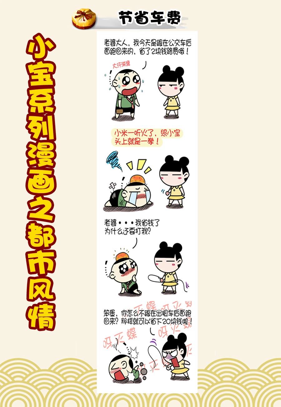 《小宝系列之都市风情》小宝系列之都市风情 第22集 第8页