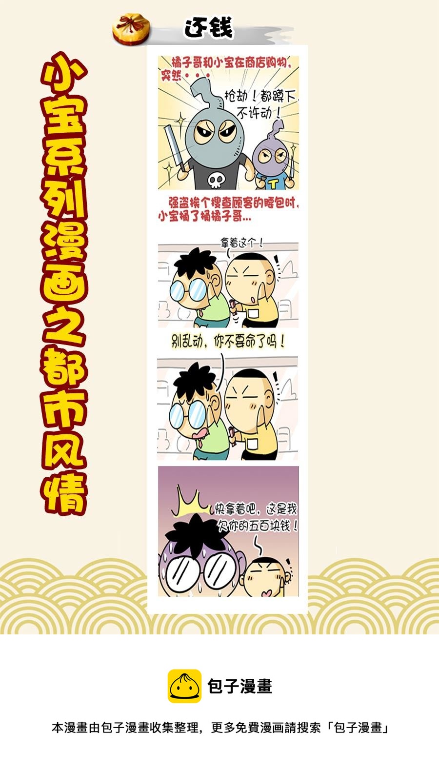 《小宝系列之都市风情》小宝系列之都市风情 第22集 第9页