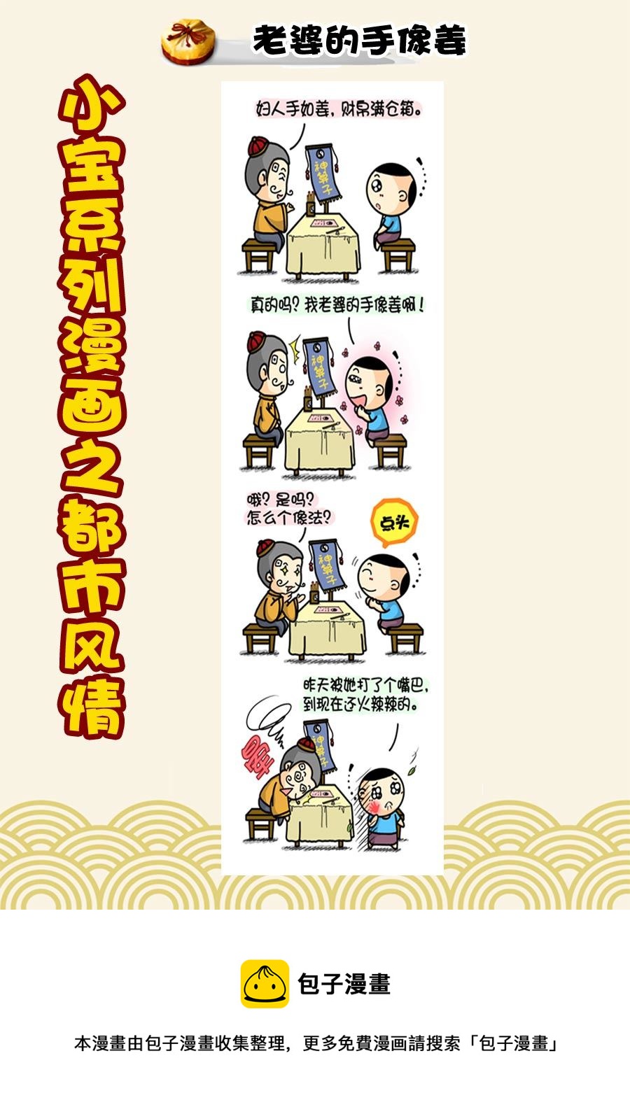 《小宝系列之都市风情》小宝系列之都市风情 第23集 第10页
