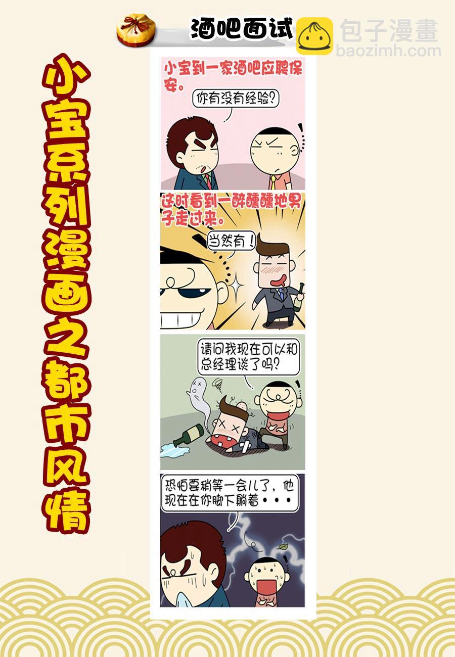 《小宝系列之都市风情》小宝系列之都市风情 第23集 第3页