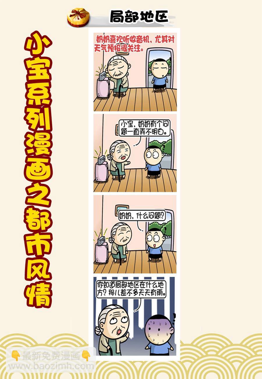 《小宝系列之都市风情》小宝系列之都市风情 第23集 第4页