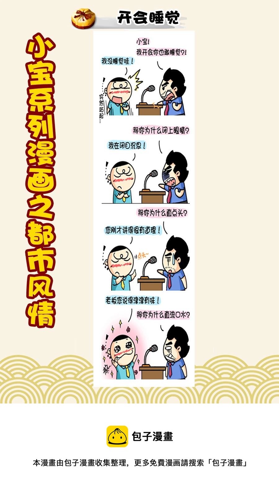 《小宝系列之都市风情》小宝系列之都市风情 第23集 第5页