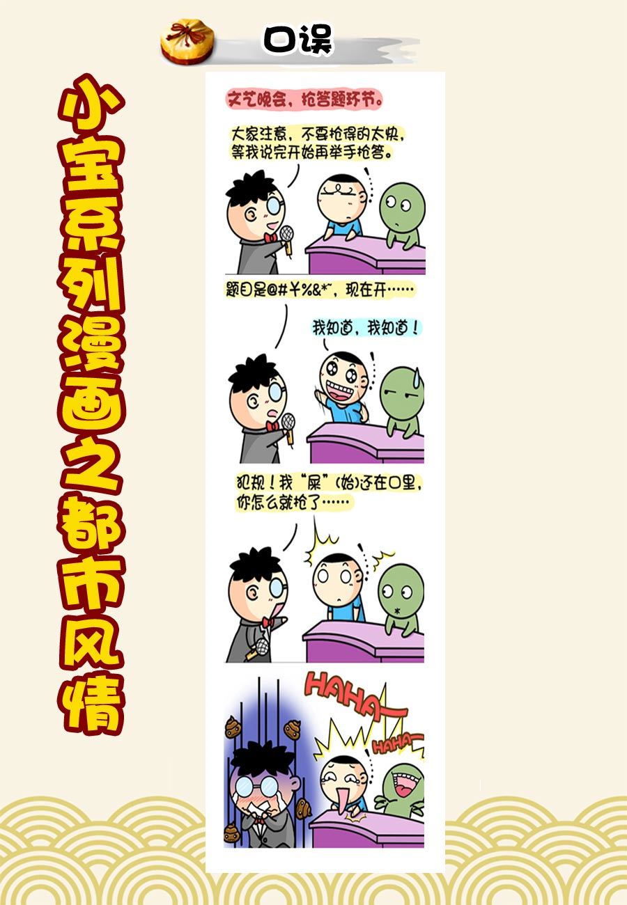 《小宝系列之都市风情》小宝系列之都市风情 第23集 第6页