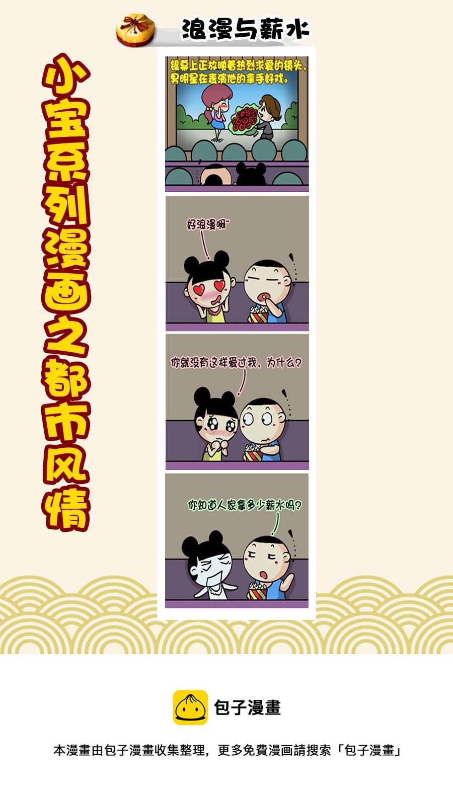 《小宝系列之都市风情》小宝系列之都市风情 第23集 第9页
