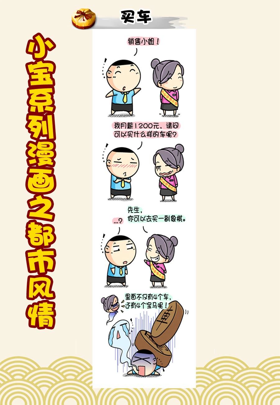 《小宝系列之都市风情》小宝系列之都市风情 第24集 第3页