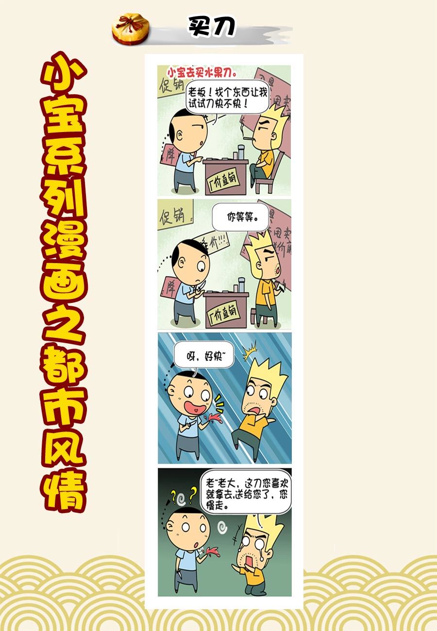 《小宝系列之都市风情》小宝系列之都市风情 第24集 第4页