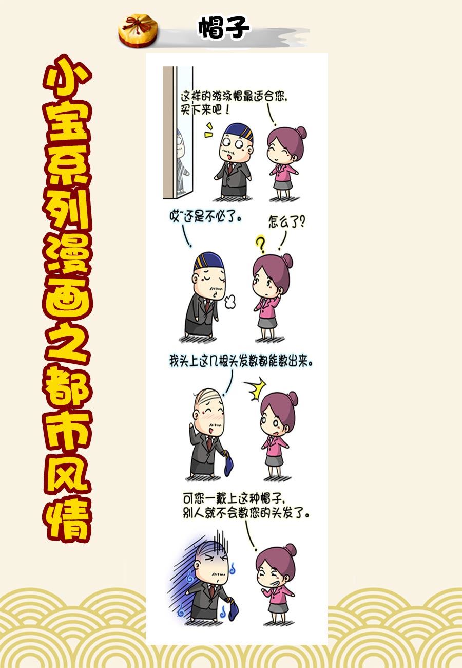 《小宝系列之都市风情》小宝系列之都市风情 第24集 第6页