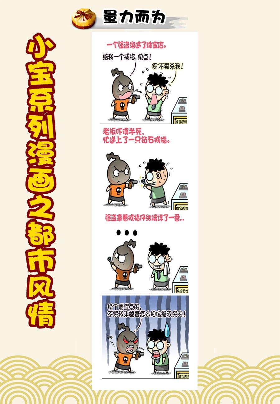 《小宝系列之都市风情》小宝系列之都市风情 第24集 第8页