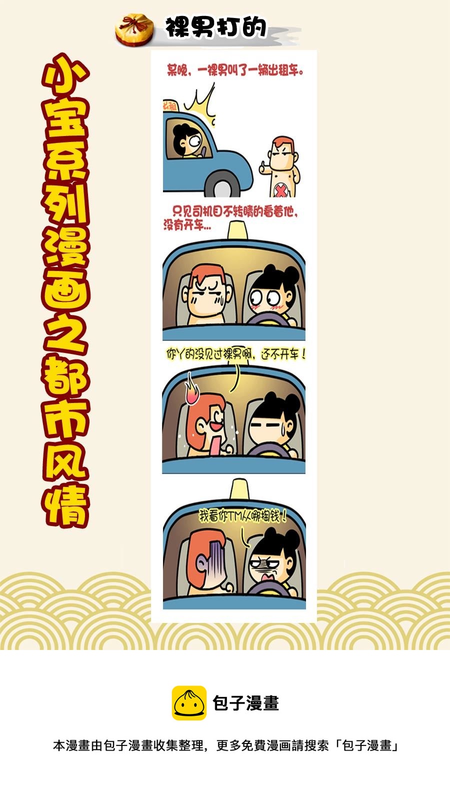 《小宝系列之都市风情》小宝系列之都市风情 第24集 第9页