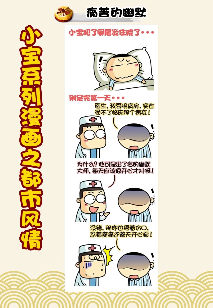 《小宝系列之都市风情》小宝系列之都市风情 第28集 第2页