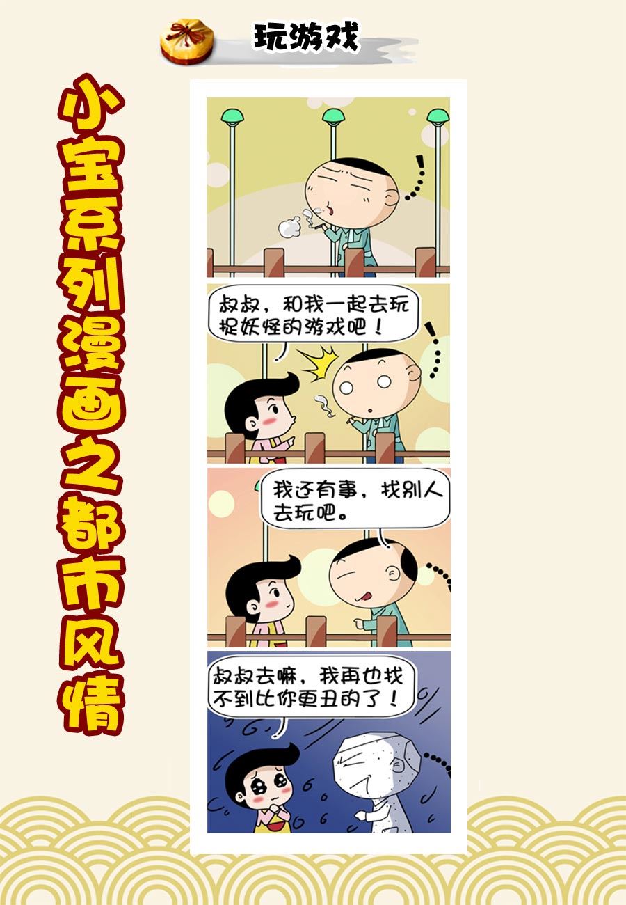 《小宝系列之都市风情》小宝系列之都市风情 第28集 第3页