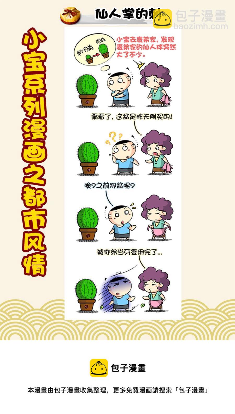 《小宝系列之都市风情》小宝系列之都市风情 第28集 第5页