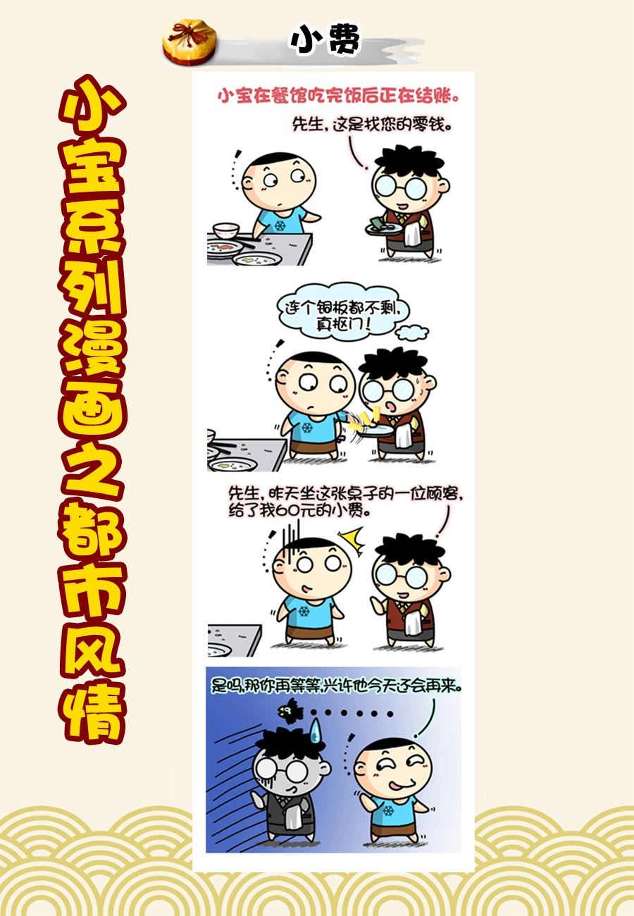 《小宝系列之都市风情》小宝系列之都市风情 第28集 第6页