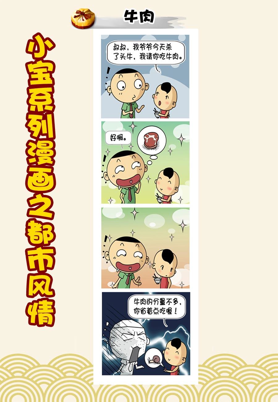 《小宝系列之都市风情》小宝系列之都市风情 第25集 第4页