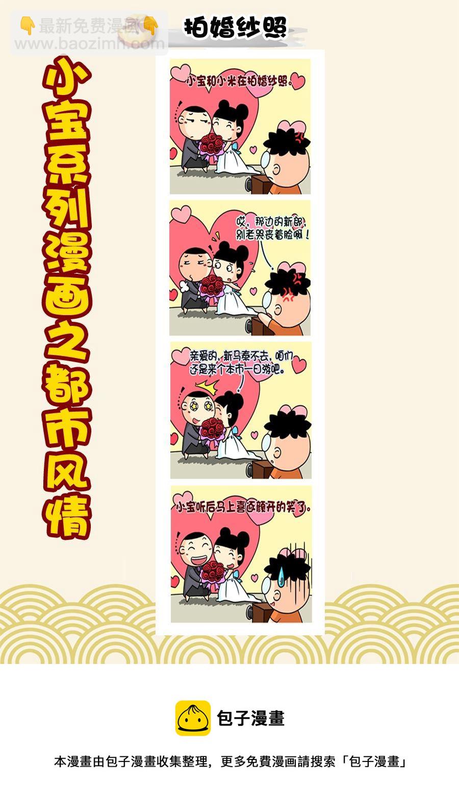 《小宝系列之都市风情》小宝系列之都市风情 第25集 第5页