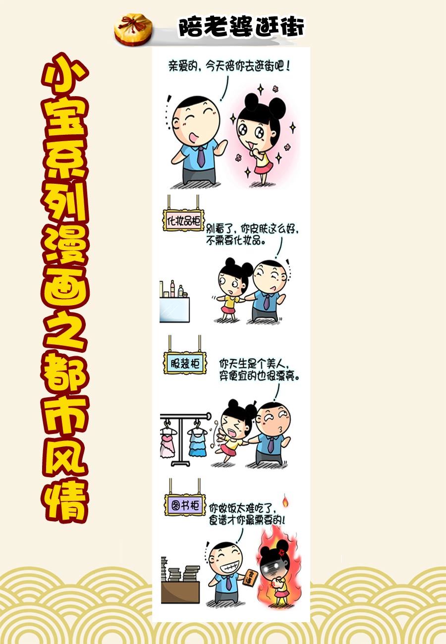 《小宝系列之都市风情》小宝系列之都市风情 第25集 第6页