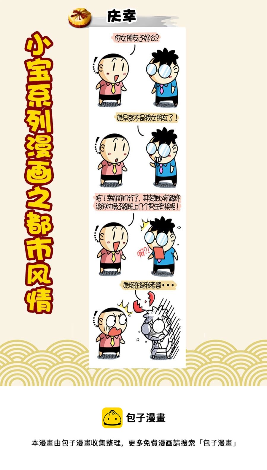 《小宝系列之都市风情》小宝系列之都市风情 第25集 第9页