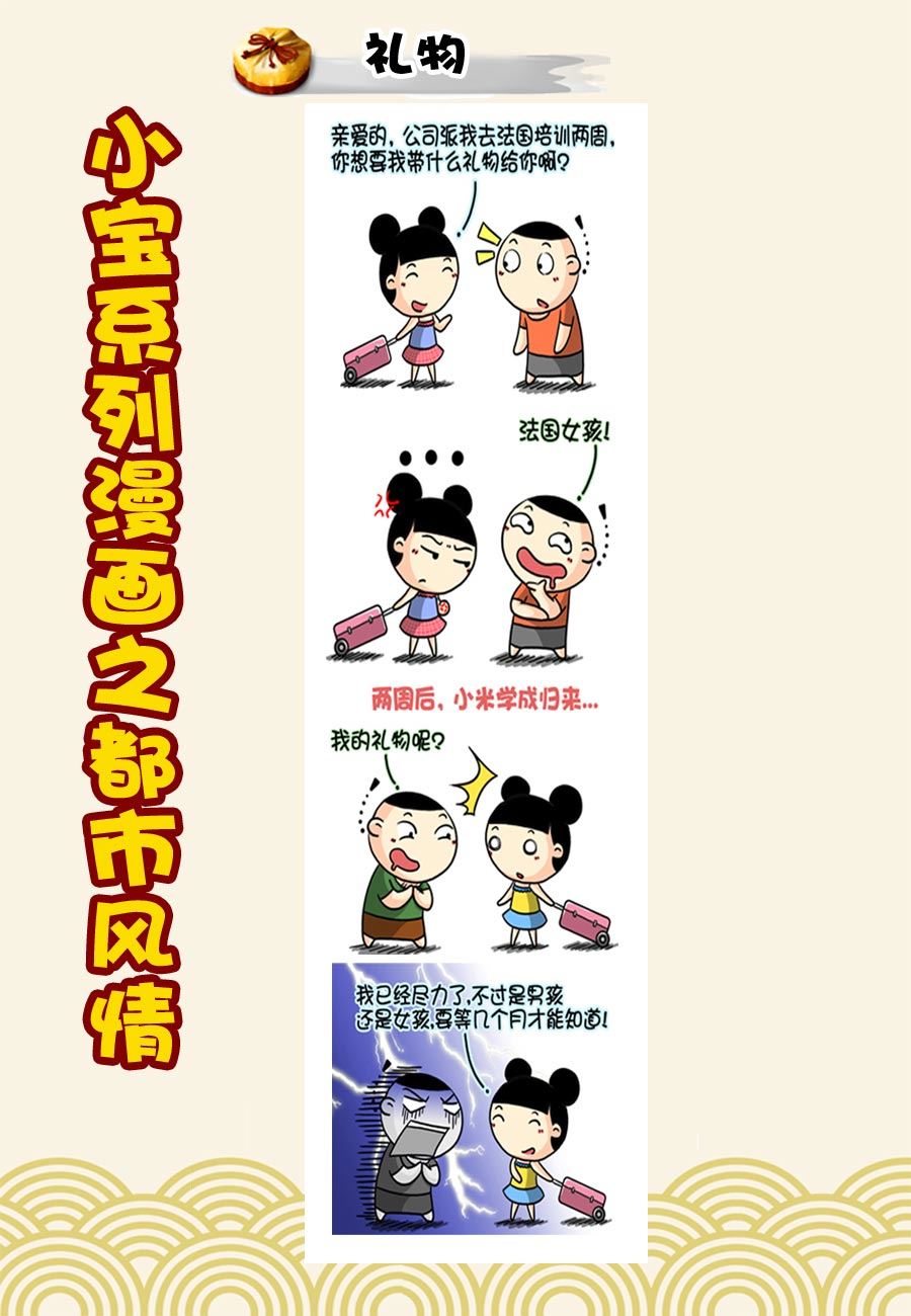 《小宝系列之都市风情》小宝系列之都市风情 第26集 第2页