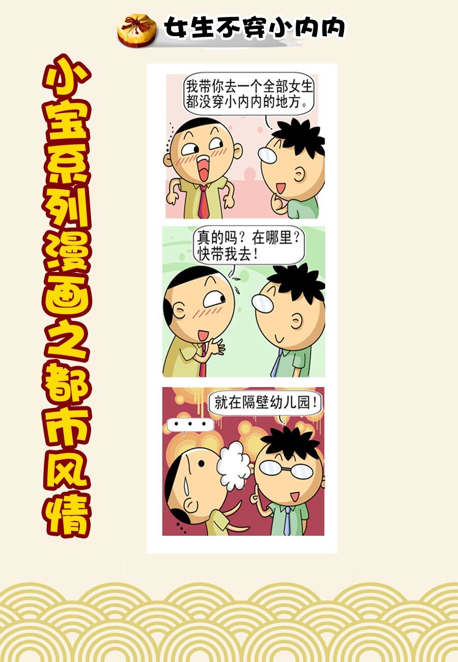 《小宝系列之都市风情》小宝系列之都市风情 第26集 第3页