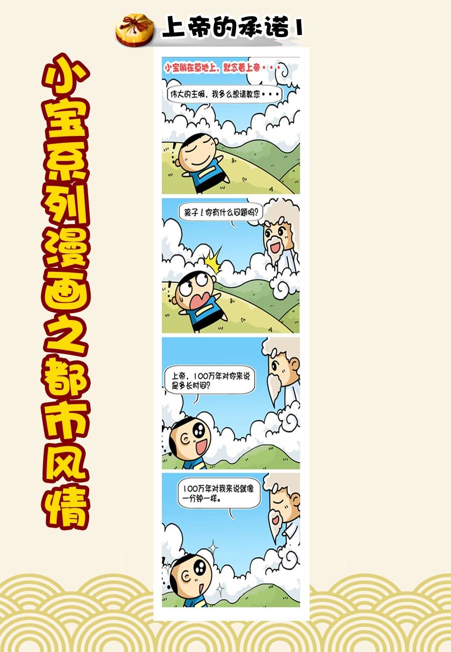《小宝系列之都市风情》小宝系列之都市风情 第26集 第4页