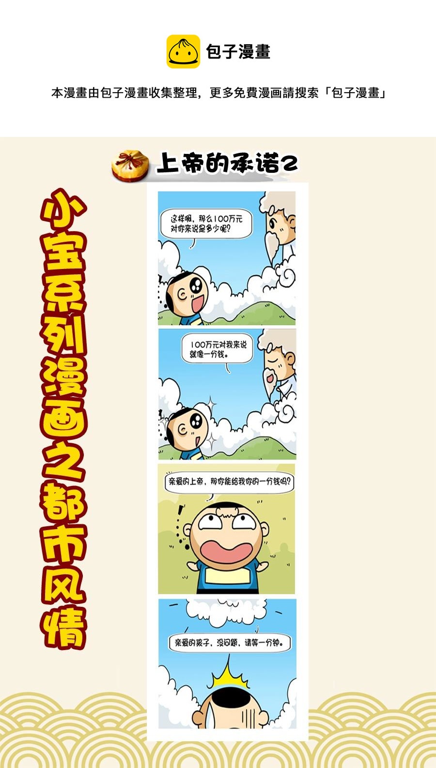 《小宝系列之都市风情》小宝系列之都市风情 第26集 第5页