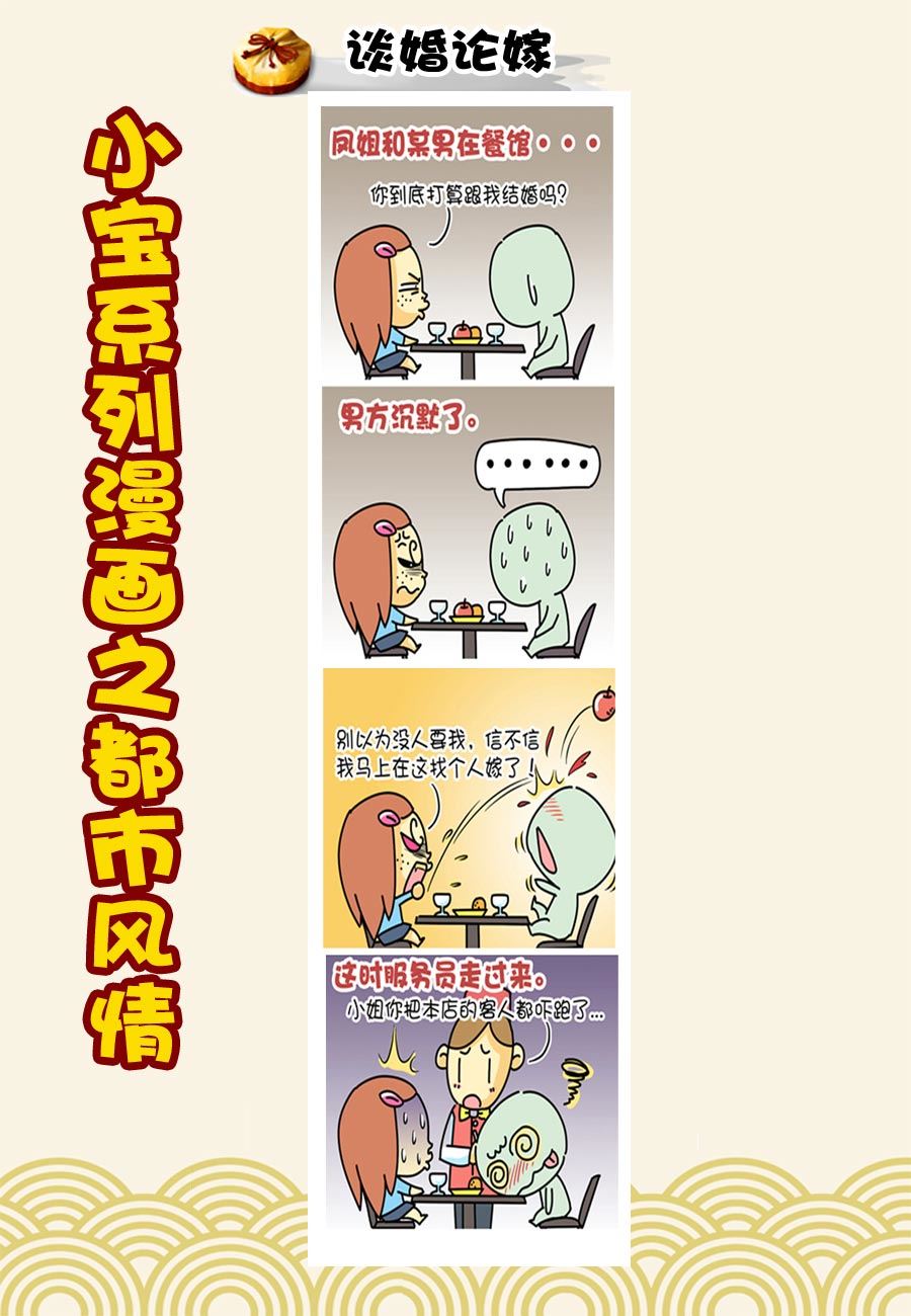 《小宝系列之都市风情》小宝系列之都市风情 第26集 第6页