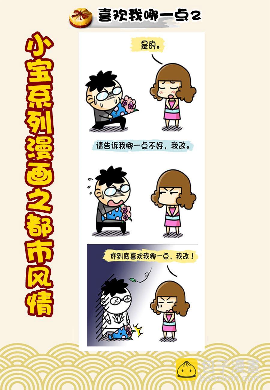 《小宝系列之都市风情》小宝系列之都市风情 第26集 第8页